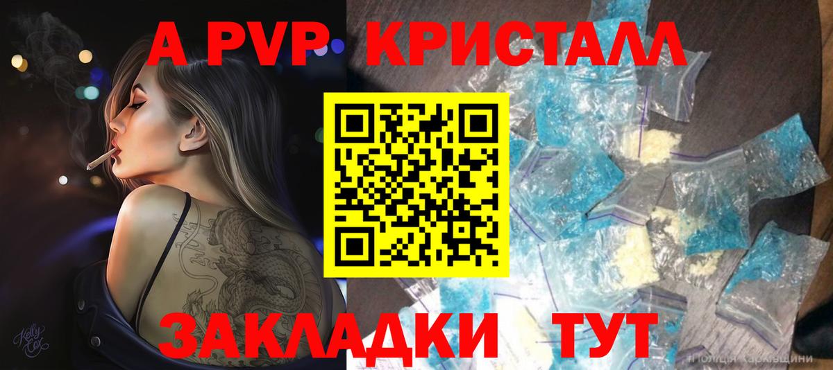 A PVP мука  Вход с VPN  Alfa_PVP Соль  Альфа ПВП  А ПВП Соль  Железноводск 