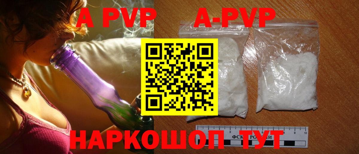А ПВП VHQ Железноводск