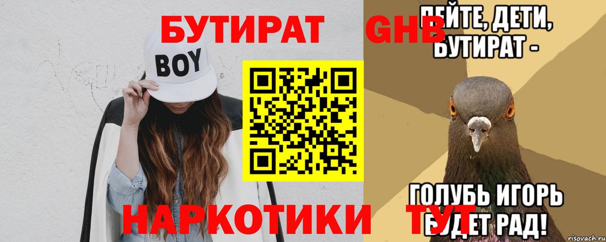 Бутират BDO 33% Железноводск