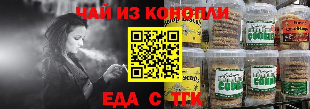Печенье с ТГК марихуана  Вход с VPN  Железноводск 