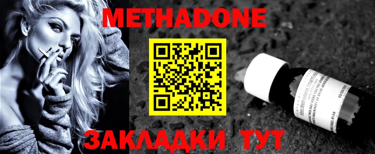 МЕТАДОН VHQ  Вход с VPN  МЕТАДОН мёд  Железноводск 