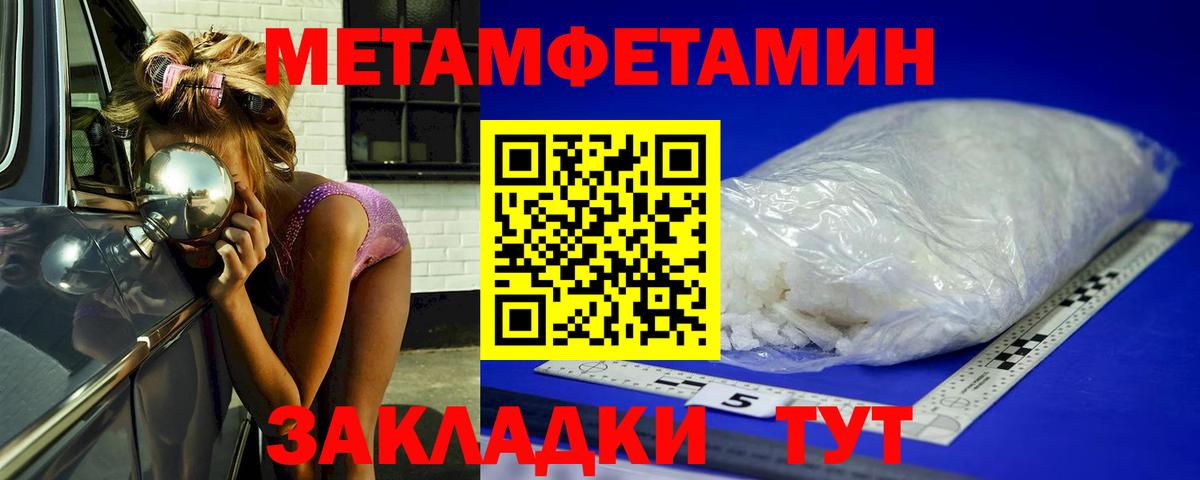 Первитин мет Железноводск
